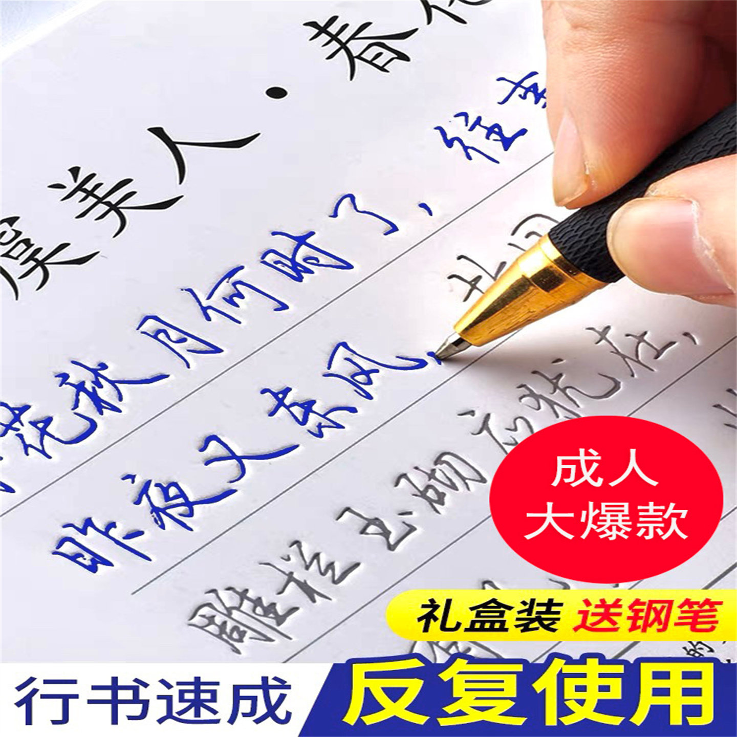 21天速成练字帖成年楷书女生漂亮