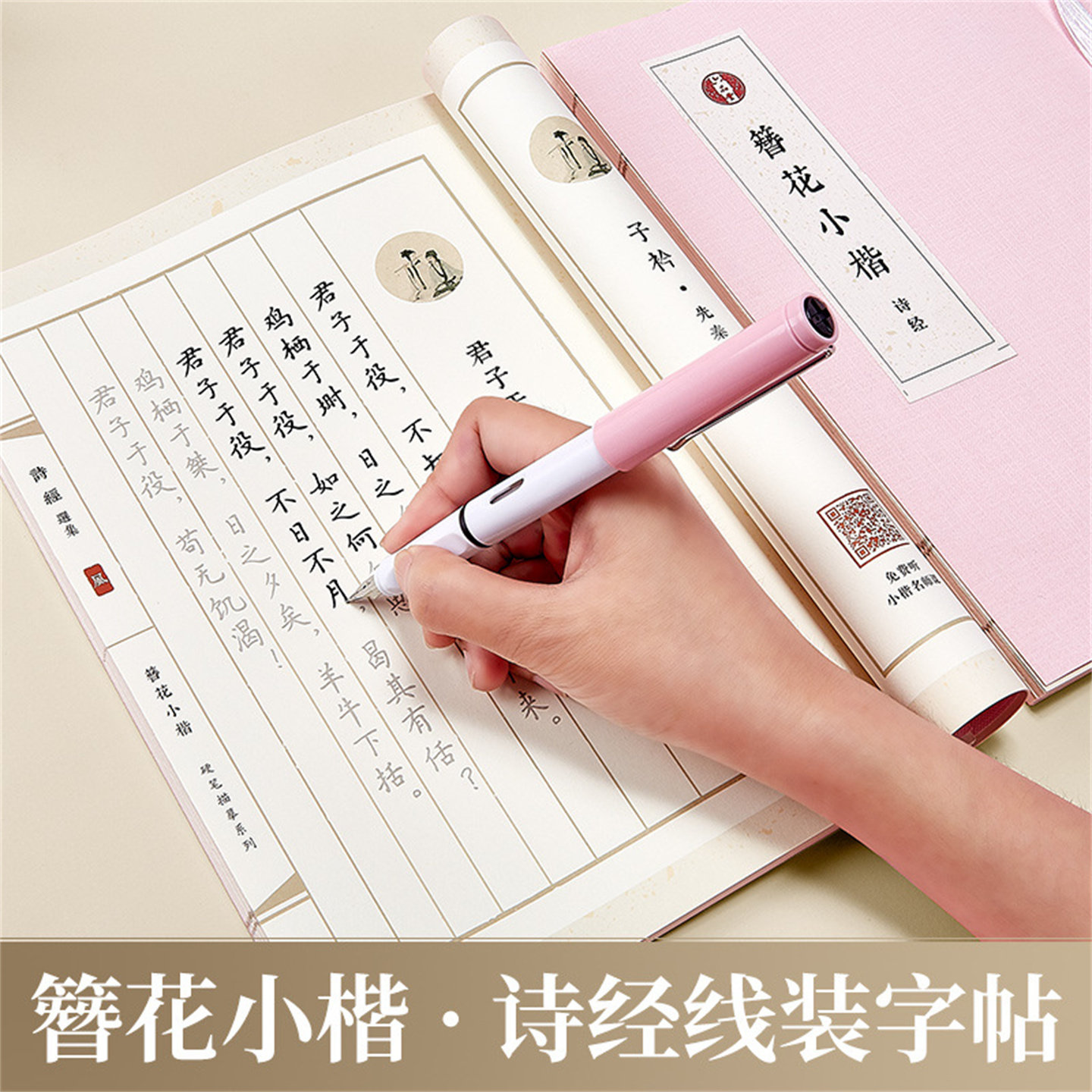 六品堂簪花小楷字帖女生字体