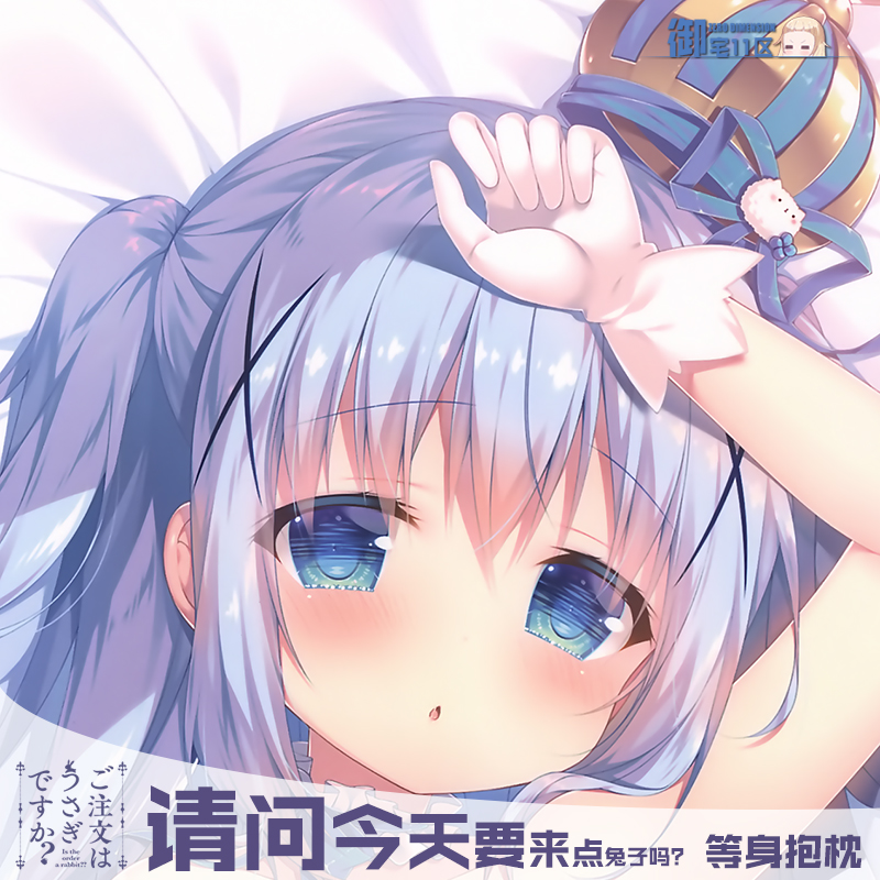 香风智乃动漫等身抱枕