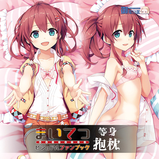 爱上火车右田日月姬动漫等身抱枕Maitetsu二次元靠枕宅品周边包邮