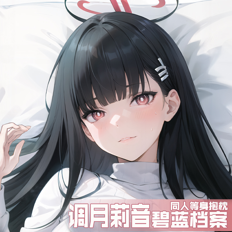 碧蓝档案等身抱枕二次元2wt