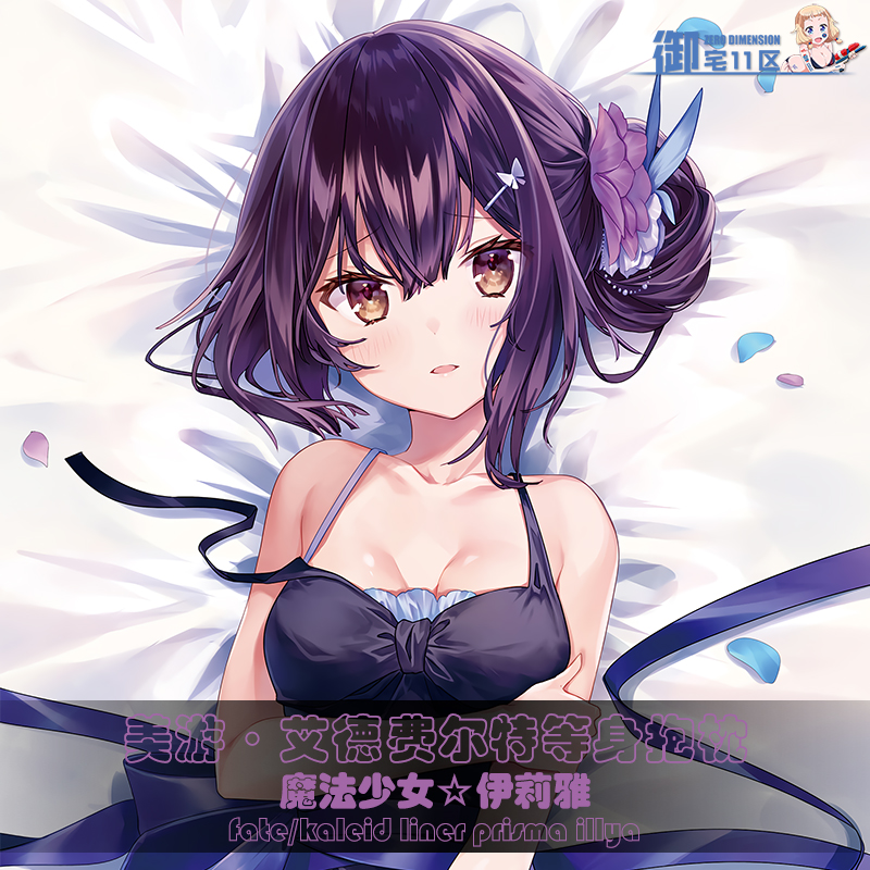 魔法少女伊莉雅Fate卫宫美游礼服等身抱枕二次元周边半身长靠枕