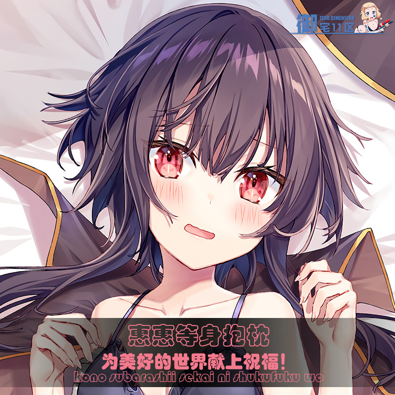 为美好世界献上祝福动漫等身抱枕惠惠泳装二次元半身小靠枕套周边