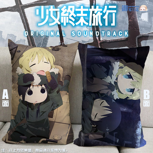 少女旅行动漫抱枕来图周边