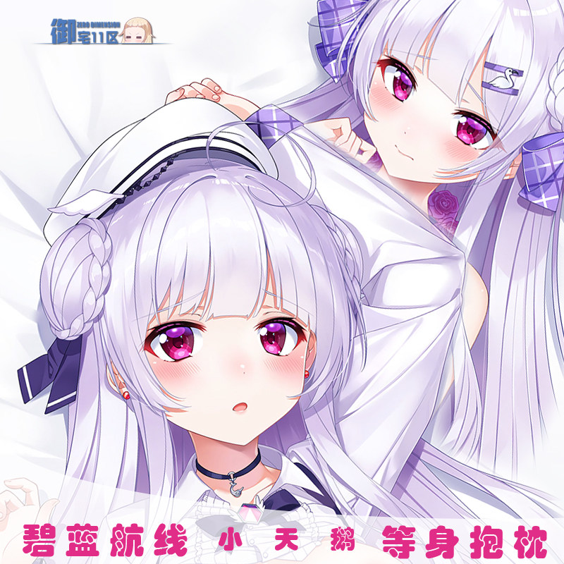 碧蓝航线独角兽游戏等身抱枕包邮