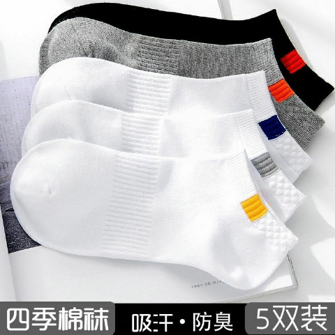浅口情侣吸汗四季短袜防臭薄款