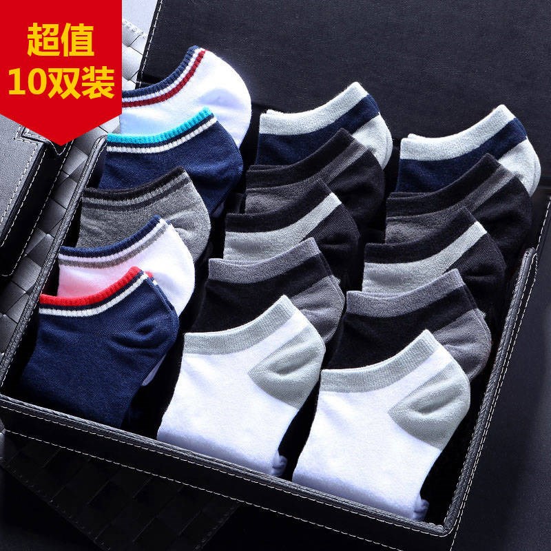 超值10双装袜子男士浅口船袜夏天