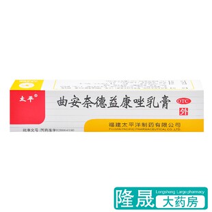太平 曲安奈德益康唑乳膏10g皮炎湿疹手足体股癣甲沟炎口角炎药膏