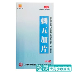 华源医药 刺五加片100片益气健脾补肾体虚乏力腰膝酸痛失眠药