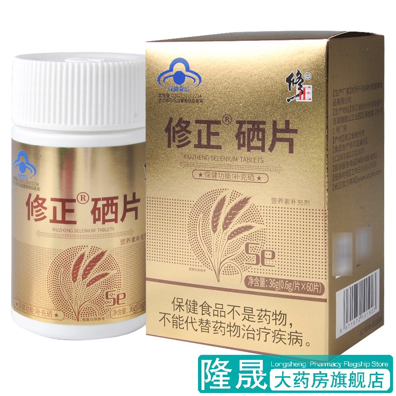修正 硒片 0.6g/片*60片  补充硒  保健食品