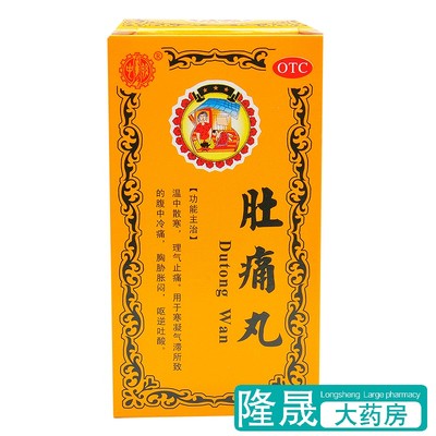 【ZOLEE/中联】肚痛丸30g*1瓶/盒脾胃虚寒呕吐胸闷腹痛反酸