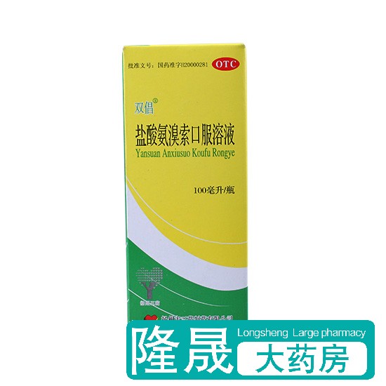 双倡 盐酸氨溴索口服溶液100ml支气管炎痰液粘稠咳痰困难药口服液