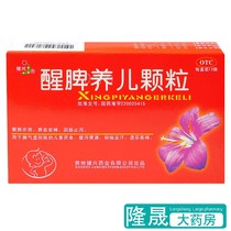 健兴 醒脾养儿颗粒12袋小儿童厌食健脾散腹泻便溏治遗尿夜啼药品