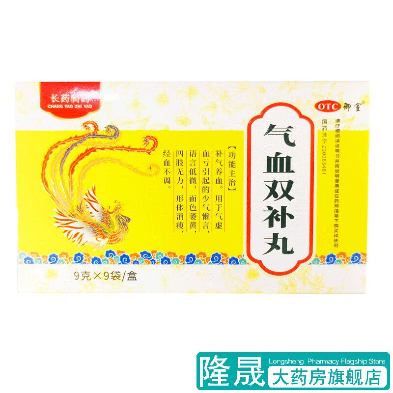 御室 气血双补丸9袋气虚血亏补气养血四肢无力形体消瘦面色萎黄药