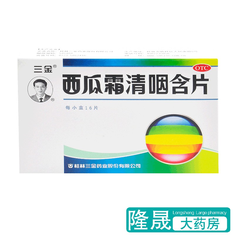 【三金】西瓜霜清咽含片1.8g*16片/盒咽痛急性咽炎清热解毒咽干咽炎