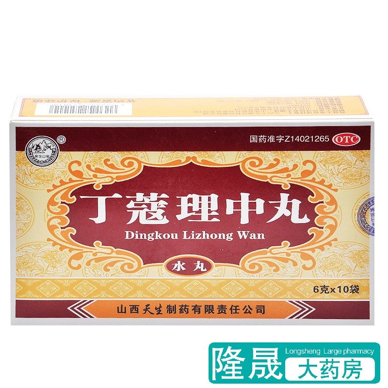紫金山泉 丁蔻理中丸 10袋温中散寒补脾健胃脾胃虚寒消化不良药品