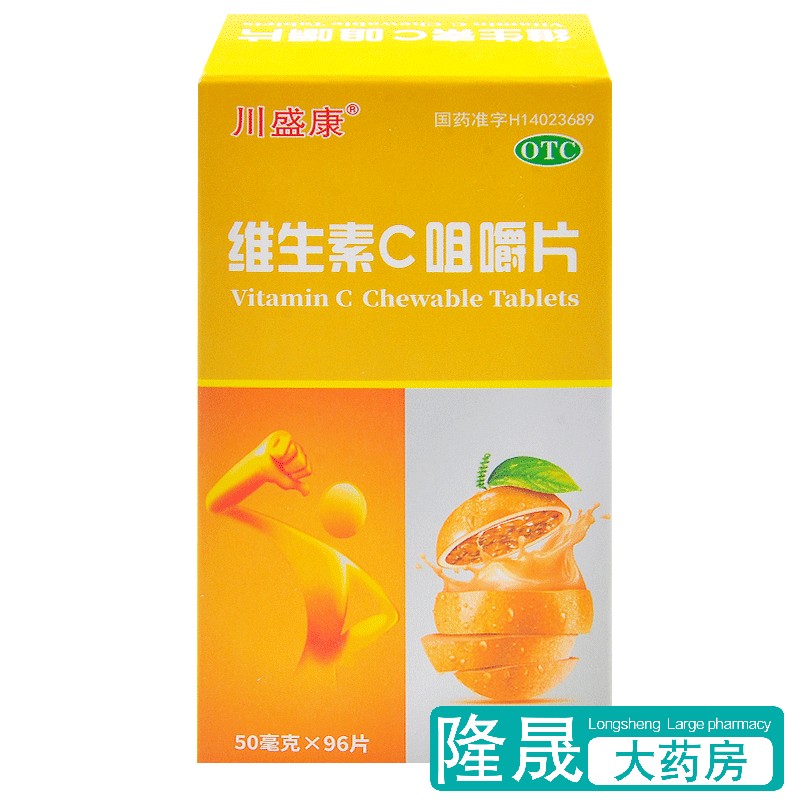 【汾河】维生素C咀嚼片50mg*60片/盒紫癜辅助治疗坏血病预防坏血病传染性疾病