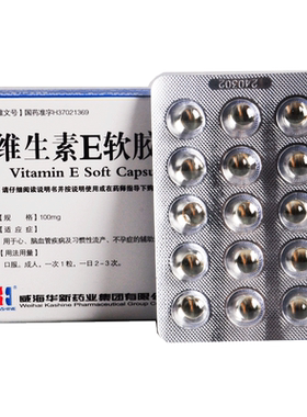 KASHINE 维生素E软胶囊 30粒心脑血管疾病习惯性流产不孕症治疗药