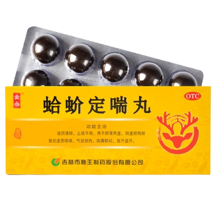 金合 蛤蚧定喘丸 10丸止咳平喘盗汗气短虚劳咳喘滋阴清肺丸药品