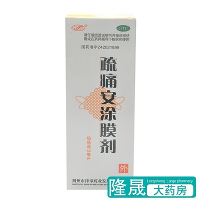 【津奉】疏痛安涂膜剂60ML*1瓶/盒跌打损伤消肿止痛舒筋活血消肿止痛