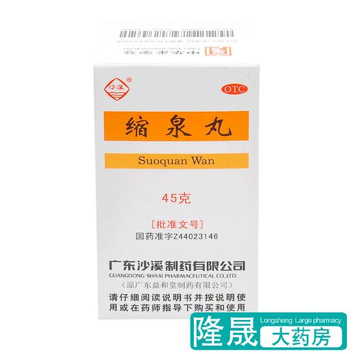 【沙溪】缩泉丸45g*1瓶/盒肾虚遗尿尿频补肾前列腺