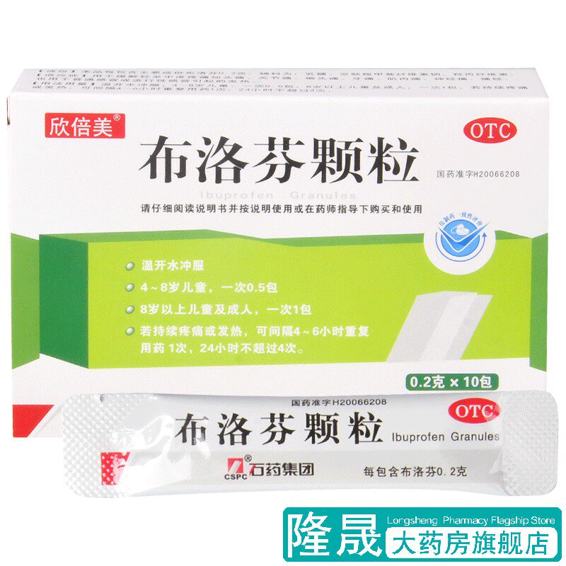 欣倍美 布洛芬颗粒 10包缓解疼痛感冒神经痛关节痛偏头痛牙痛发热