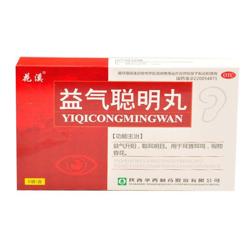 花溪 益气聪明丸 9g*5袋 益气升阳聪耳明目耳聋耳鸣视