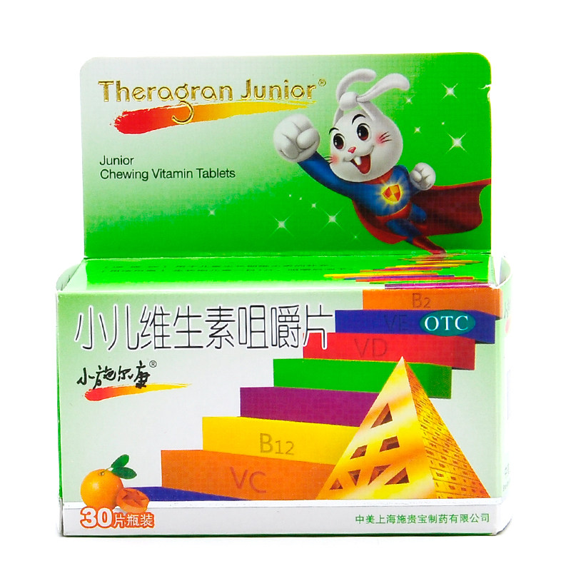 小施尔康小儿维生素咀嚼片30片儿童生长期维生素补充维生素缺乏症
