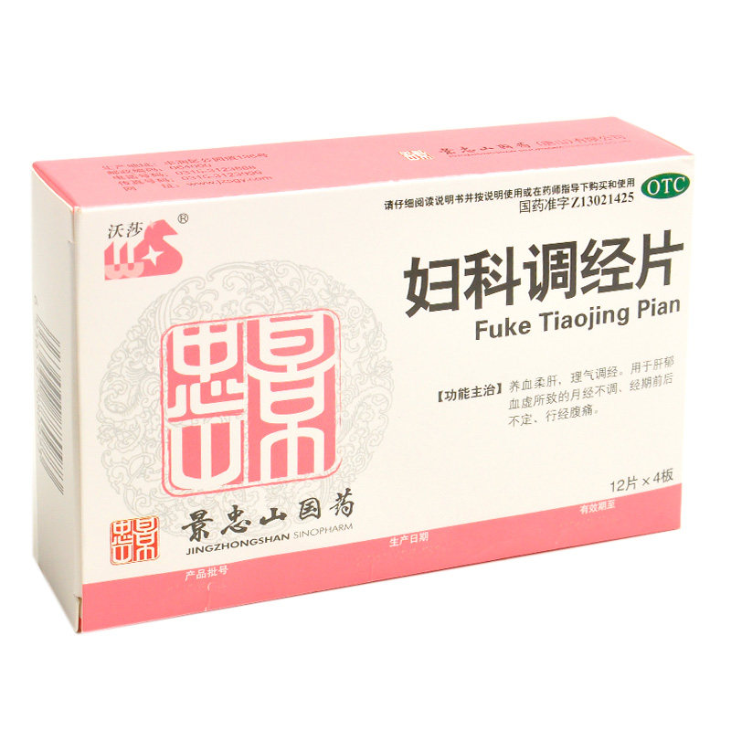 沃莎 妇科调经片48片经期前后不定理 肝郁血虚月经不调行经腹痛药