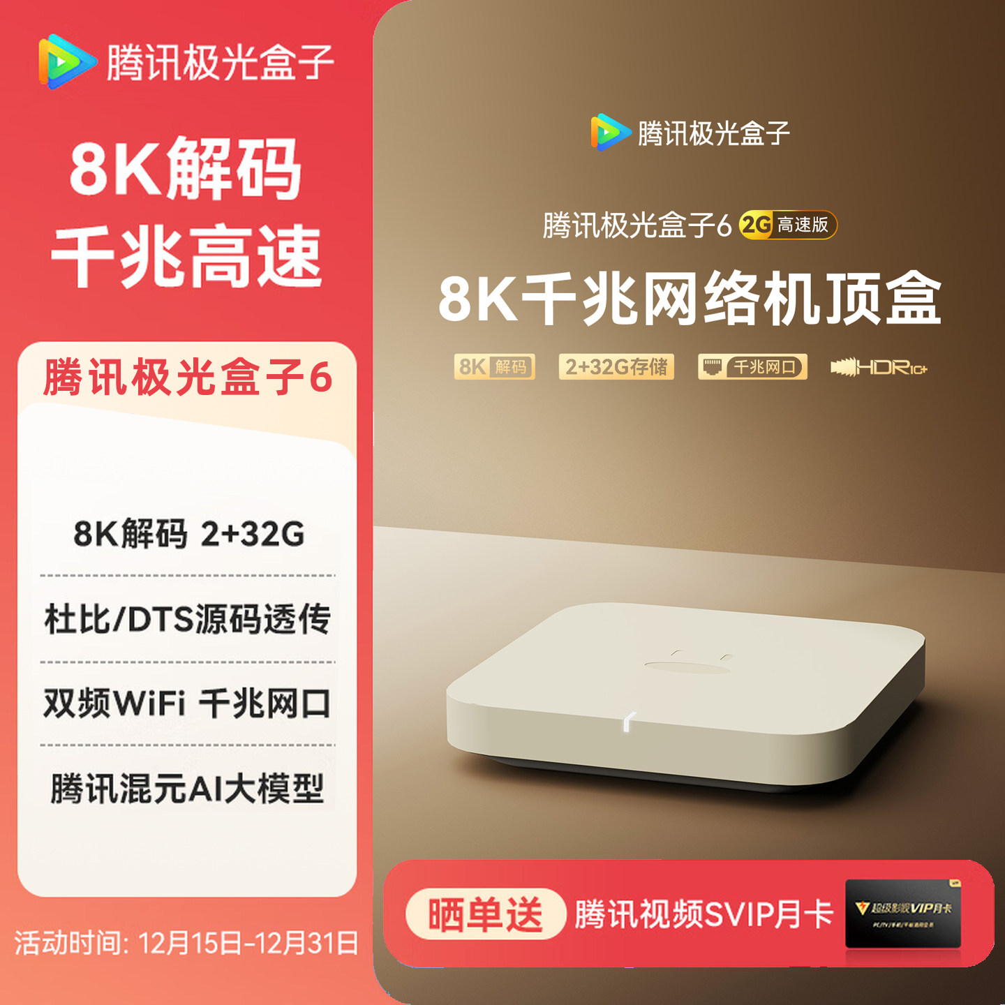 腾讯极光盒子6疾速2G家用千兆网络WiFi5G网络电视机顶盒子播放器