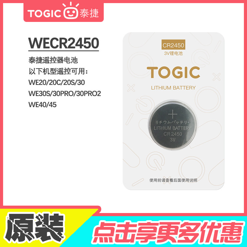 WeBox/泰捷 电视盒子 WECR2450 泰捷WE40/30/20C/S/PRO遥控器电池在类目 3C数码配件, 干电池/充电电池/套装, 纽扣电池中 - 来自Buy2taobao.com提供专业的淘宝代购服务
