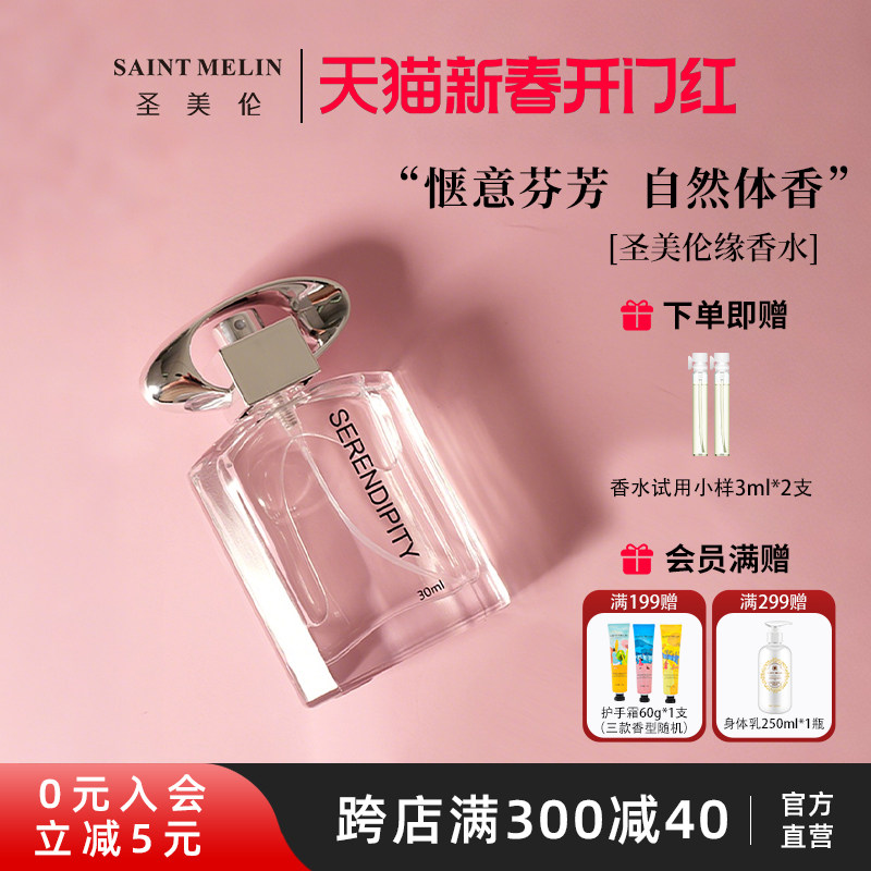 圣美伦缘香水持久淡香学生少女清新自然诱惑便携学生