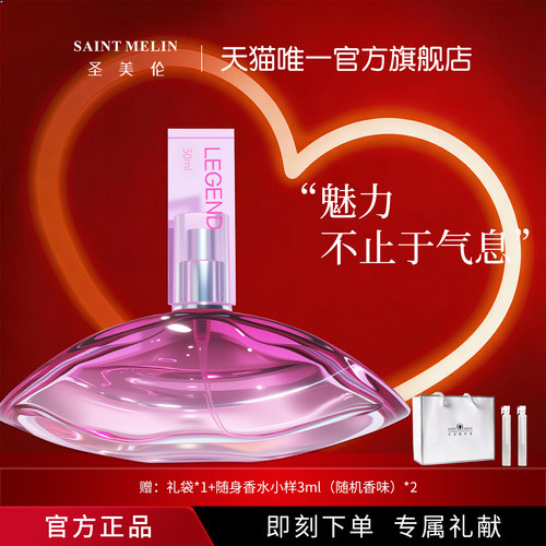 【520专属】圣美伦传奇女士香水