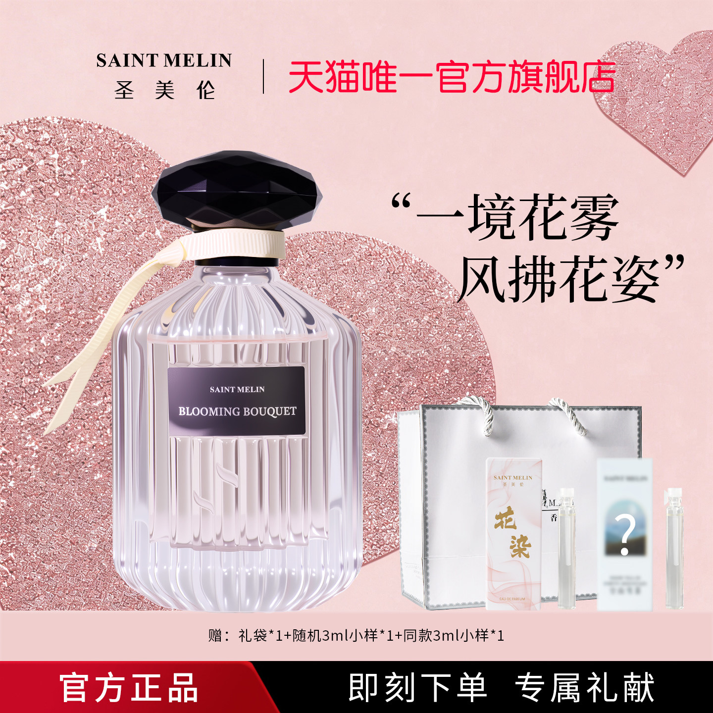 【官方正品】圣美伦花染/墨韵情侣香女士男士香水持久留香送礼