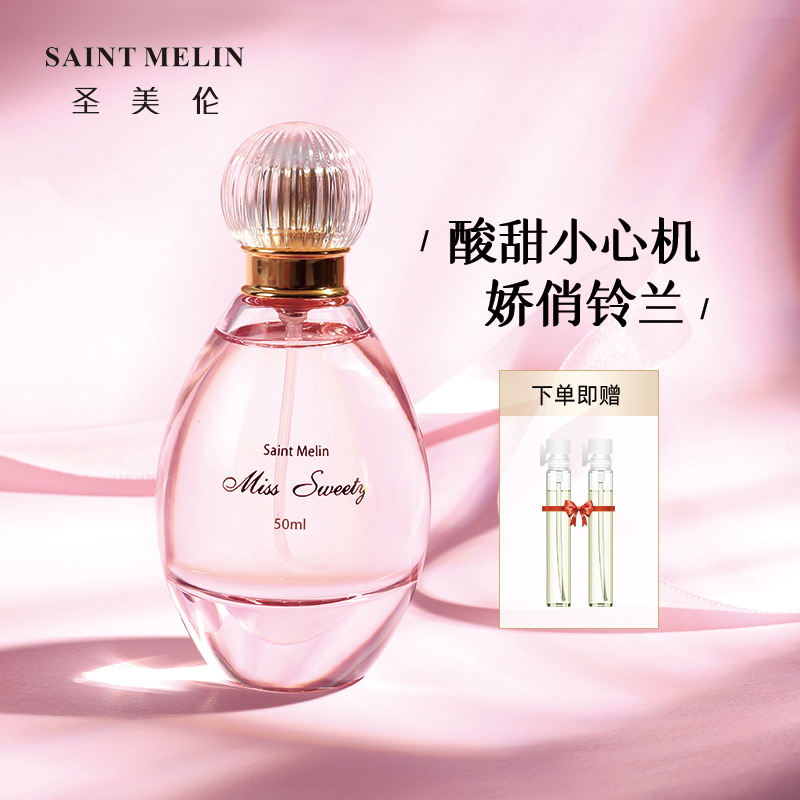 圣美伦巴黎甜心女士香水持久留香清新自然香氛茉莉 - 封面