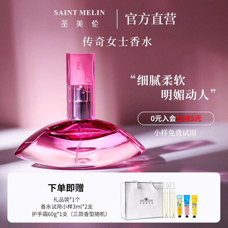 圣美伦传奇女士淡香水持久留香花果香清新自然学生少女送小样正品
