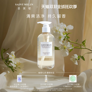 香氛持久留香清爽男女 圣美伦香水沐浴露补水保湿 第二份ban价
