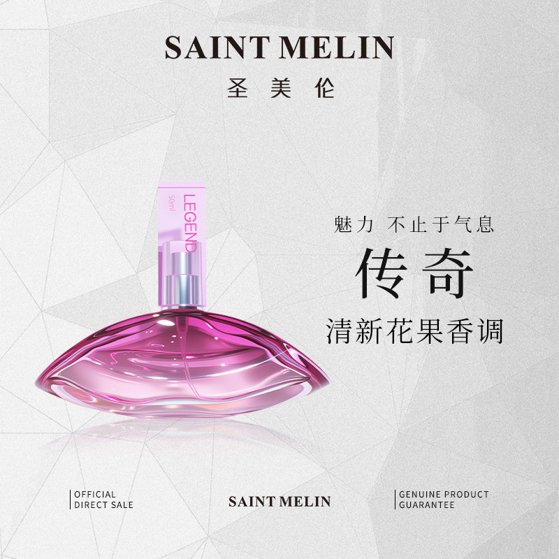 圣美伦传奇女士淡香水持久留香花果香清新自然学生少女送小样正品