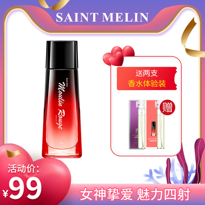 圣美伦红磨坊女士香水持久淡香邂逅香氛经典