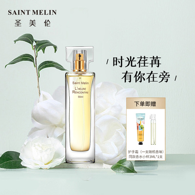 圣美伦50ml花果香女持久留香