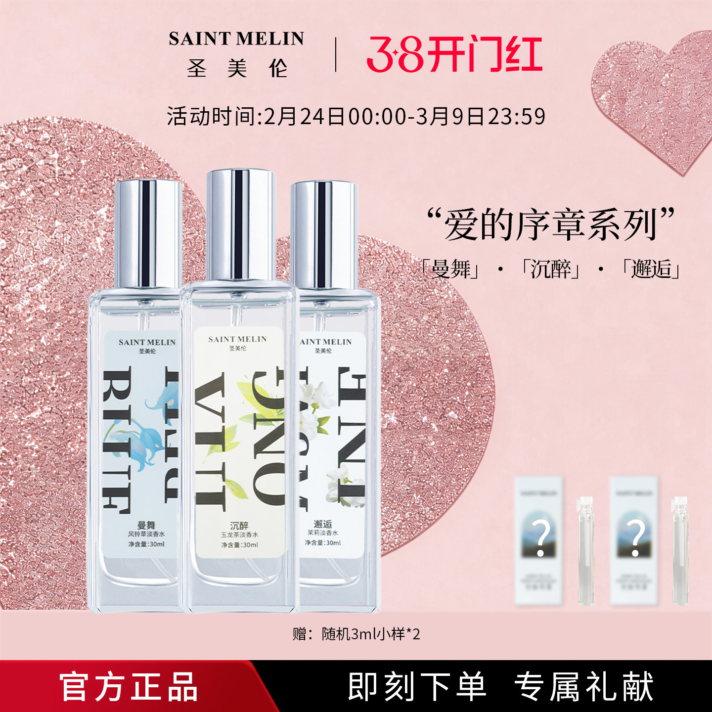 【三八节礼物】圣美伦恋爱六部曲告白热恋香水女士淡香持久留香