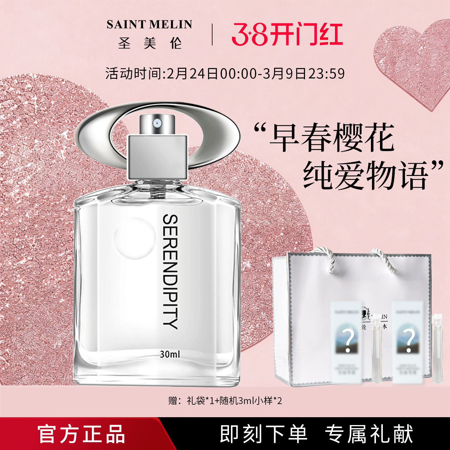 圣美伦缘香水女士持久淡香学生送女友生日礼品正品官方旗舰店女