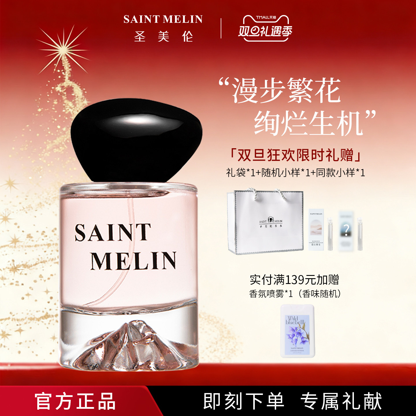 圣美伦香水女士花香调持久留香