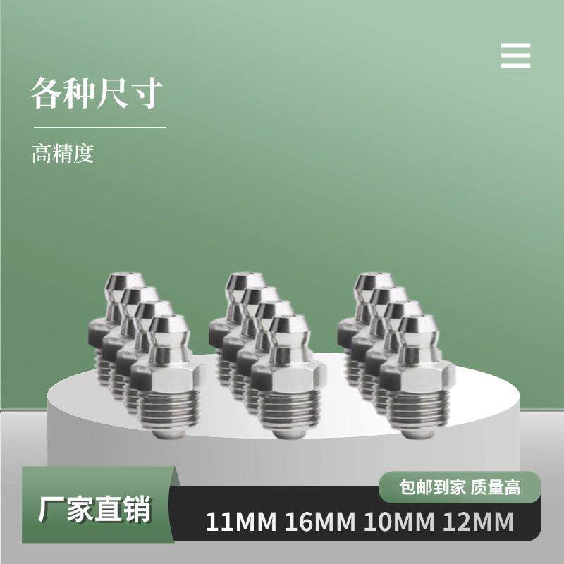 挖机专用黄油嘴m11里11MM三一日立小松钩机黄油嘴头破碎锤黄油咀