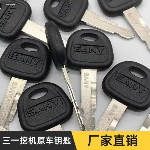 三一挖掘机钥匙SY75 60 85 135 215 485原厂原装开门启动点火