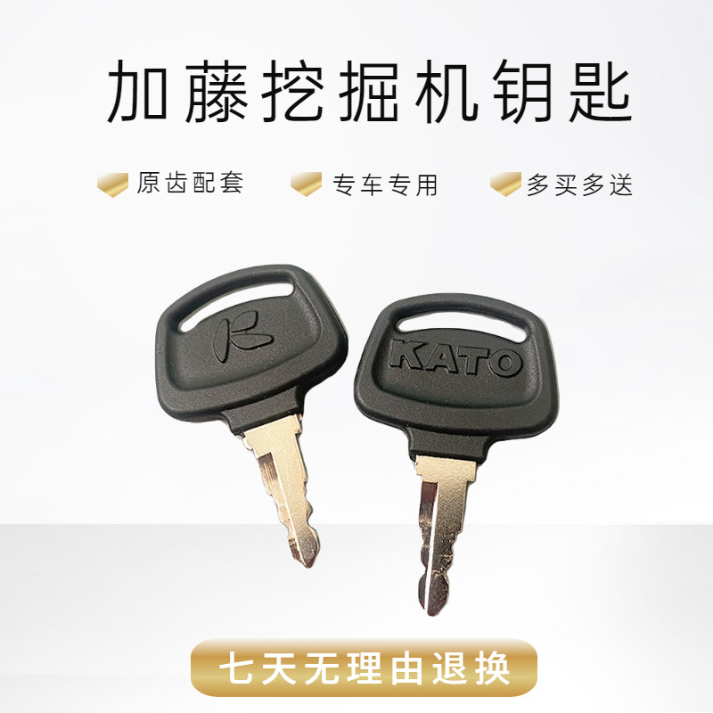 加藤挖掘机钥匙HD770 800 820 850 880 900 1023配件开门点火钥匙