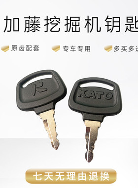 加藤挖掘机钥匙HD770 800 820 850 880 900 1023配件开门点火钥匙