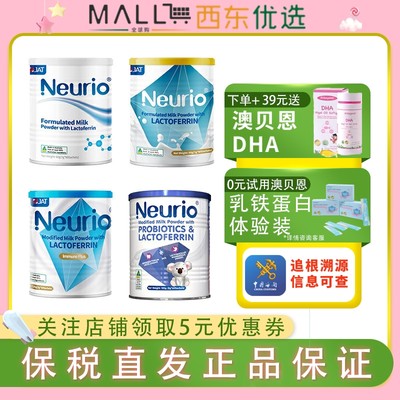 澳洲进口Neurio纽瑞优乳铁蛋白