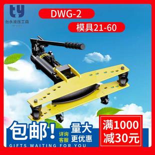 电动弯管器 电动液压弯管机DWG-1寸-4寸水管厚钢管不锈钢弯管工具