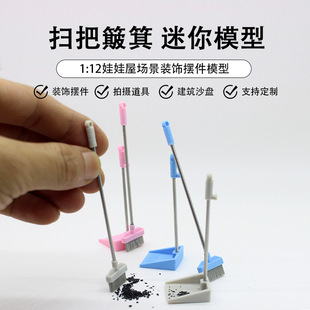 1：12分娃屋迷你清洁工具 仿真小扫把袖珍簸箕垃圾桶场景模型道具